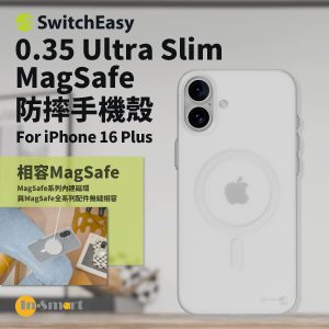 SwitchEasy - 0.35 Ultra Slim iPhone 16 Plus 防摔手機殼 | MagSafe - 透明