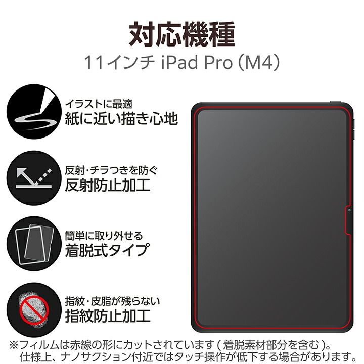 Alternative view of ELECOM - 日本製紙繪質感(上質紙)【可拆式】 保護貼 對應iPad Pro 11"<M4>  (2024年款)