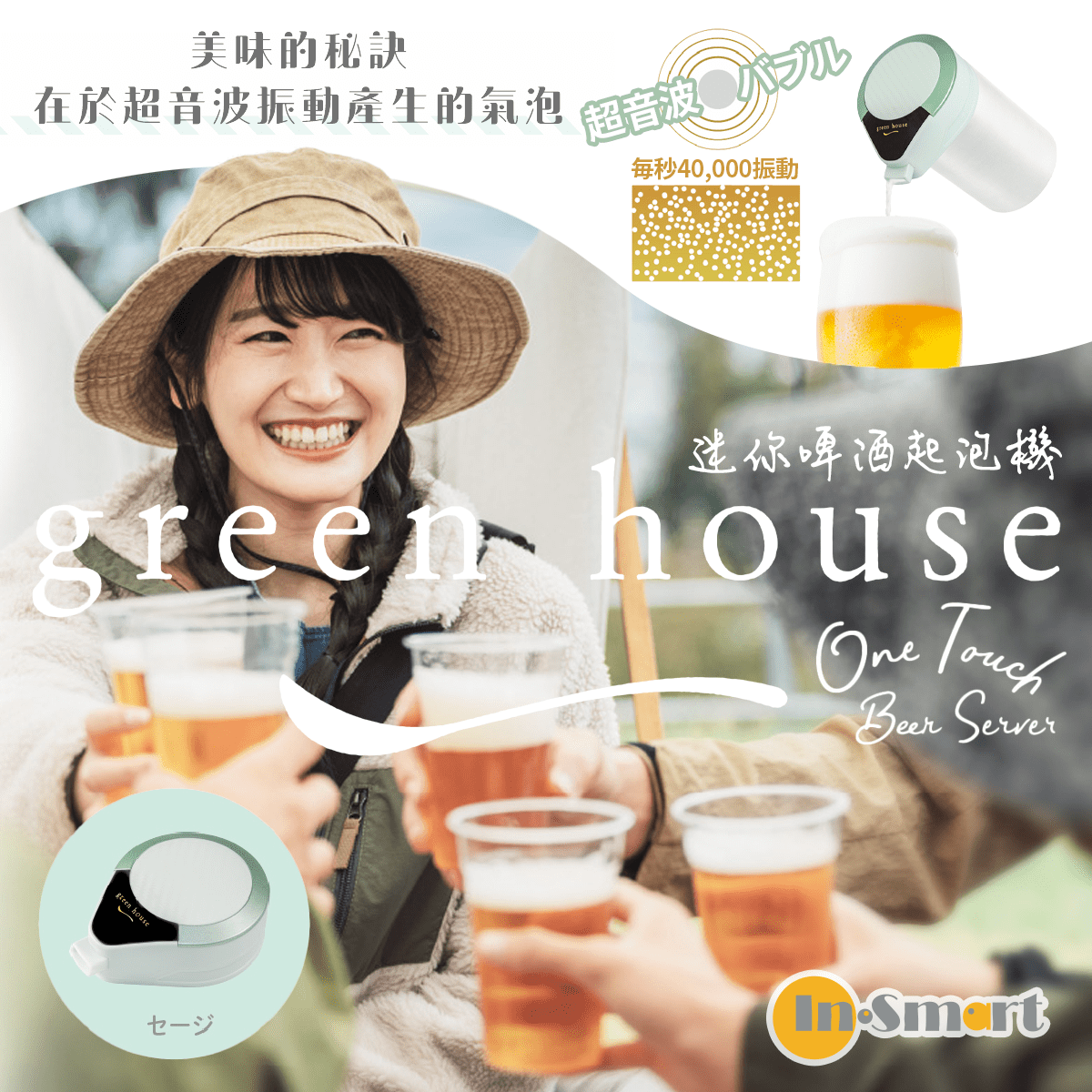 Green House - 日本 迷你啤酒起泡機 「擁泡」- 鼠尾草綠色