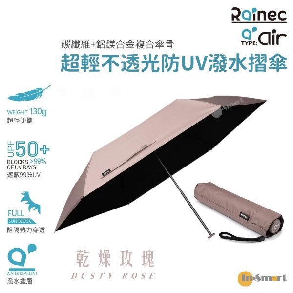 RAINEC - Rainec Air BY SAVEWO 超輕不透光防UV潑水摺傘縮骨遮 (晴雨兼用) 乾燥玫瑰 救世版