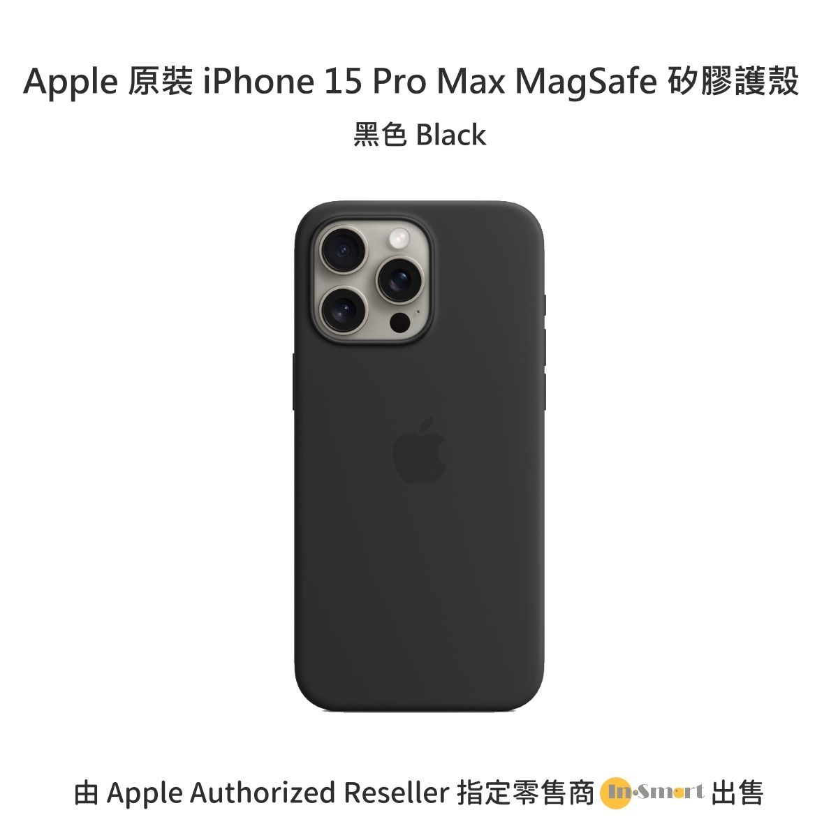 Apple - 原裝 iPhone 15 Pro Max Silicone MagSafe 矽膠保護殼 - 黑色