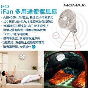 MOMAX - iFan 多用途室內室外便攜風扇 IF13  可拆卸式三腳支架, 掛牆或倒吊, 靈活送風, 內置獨立電池, 夜燈, 香薰盒, 磁吸遙控器