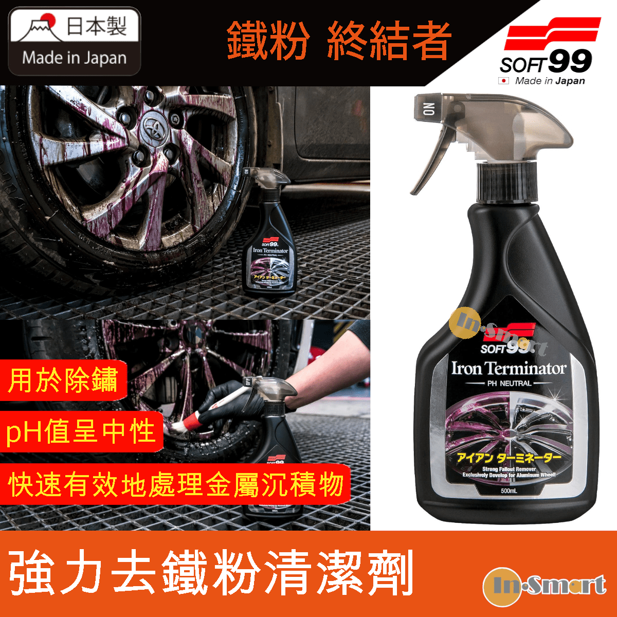 SOFT 99 - 鐵粉 終結者|強力去鐵粉清潔劑|鐵和沈澱物去除劑|10333
