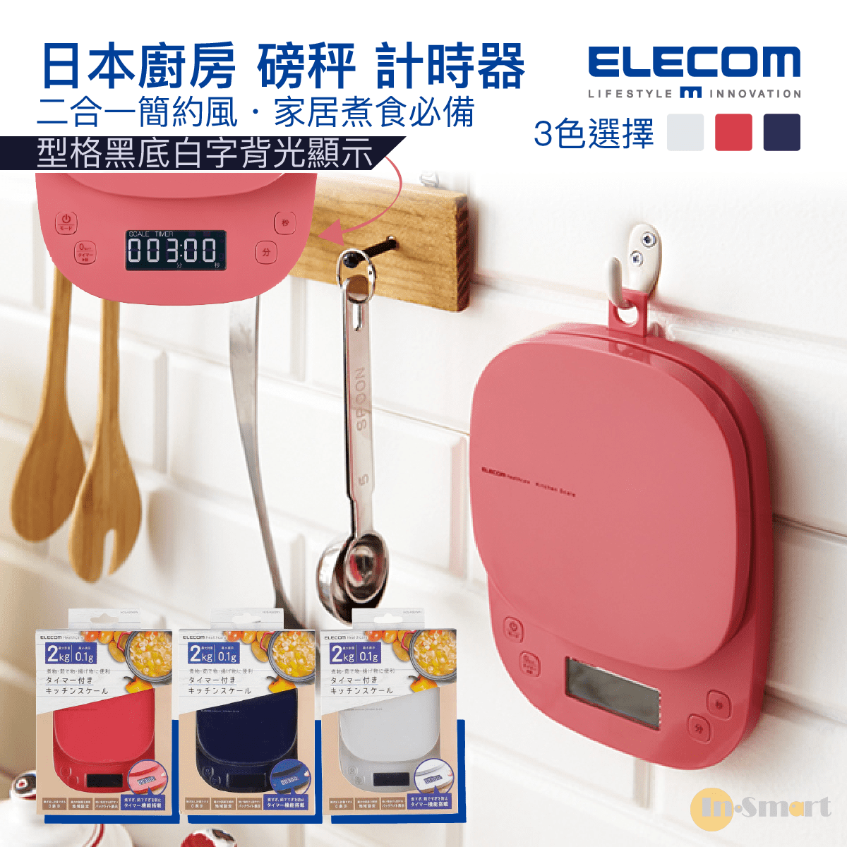 ELECOM - 多功能廚房電子磅．連計時器 HCS-KS03 粉紅色