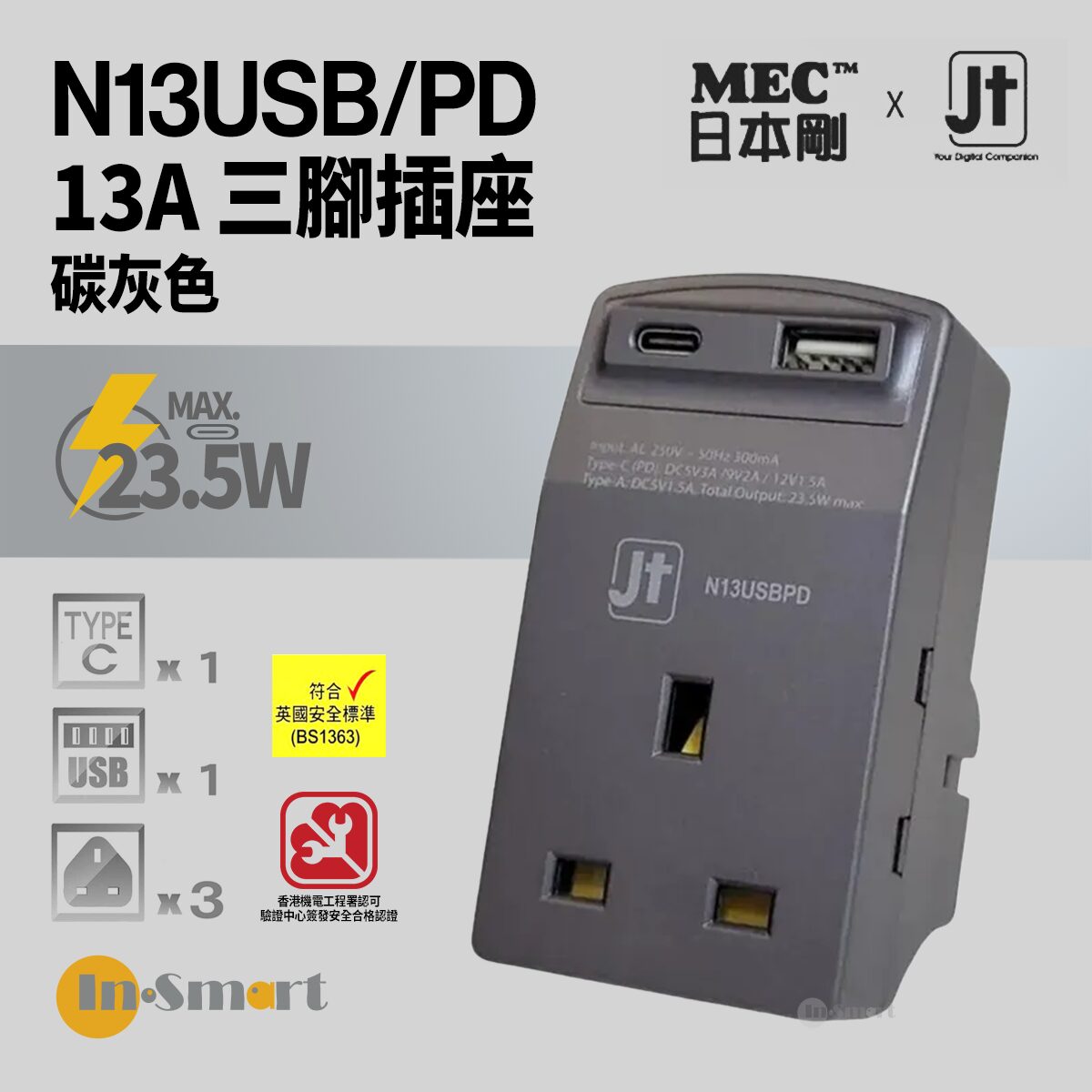 MEC - (JT) N13USB/PD 3port 13A 三腳插座三個 + 1port USB + 1port Type-C (碳灰色) 422-458