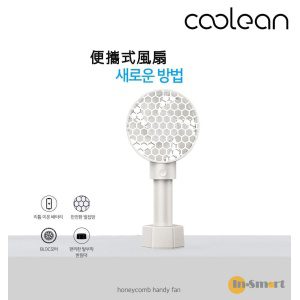 coolean - Coolin Honeycomb便攜式風扇Mini-CL-155 白色  迷你電風扇