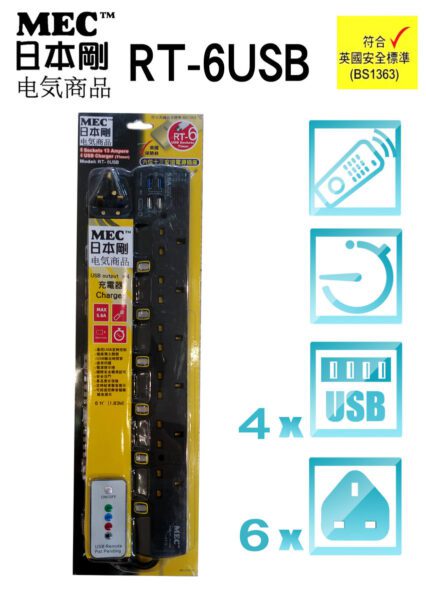 MEC – 6位獨立開關拖板附帶4個USB充電插位居要(A5.6/6呎/黑色)