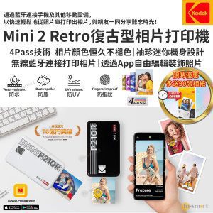柯達 – Mini 2 Retro 4Pass 染料熱升華即可印藍牙無線便攜口袋相印機 P210R