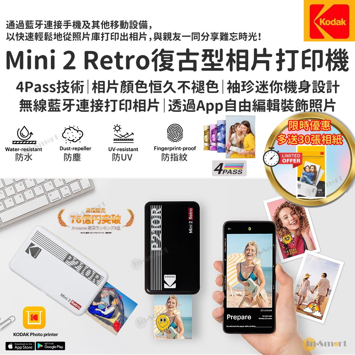 柯達 – Mini 2 Retro 4Pass 染料熱升華即可印藍牙無線便攜口袋相印機 P210R