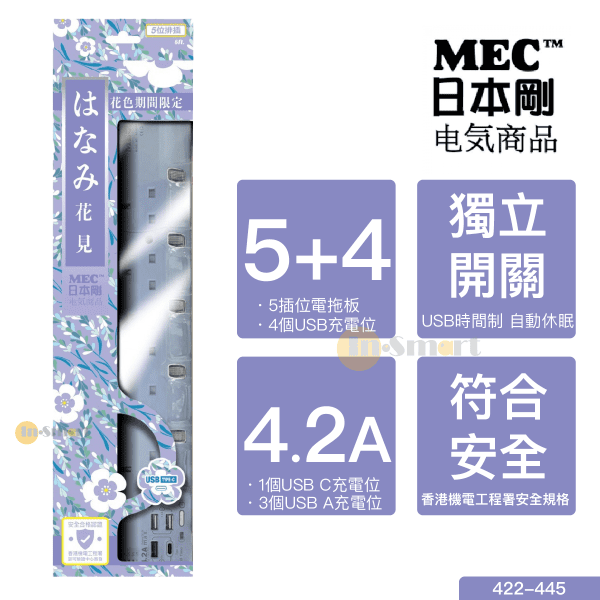 MEC – 5插位電拖板 + 4 x USB(3x A /1 xType-C) | 連獨立開關 USB時間制 自動休眠 | 4個USB充電位Max. 4.2A | 9台設備同時供電 | 6尺;1.8米 / 紫色