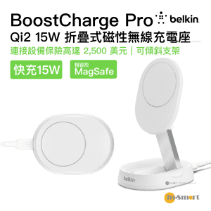 Belkin – BoostCharge Pro Qi2 15W 折疊式磁性無線充電座 白色 (WIA008BTWH)