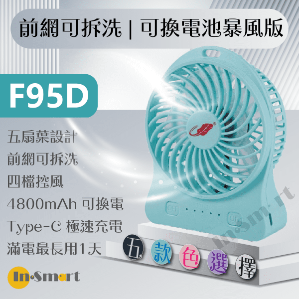 共田 – F95D《可換電池版》新暴風 4段風速 靜音 芭蕉扇 USB風扇 綠色