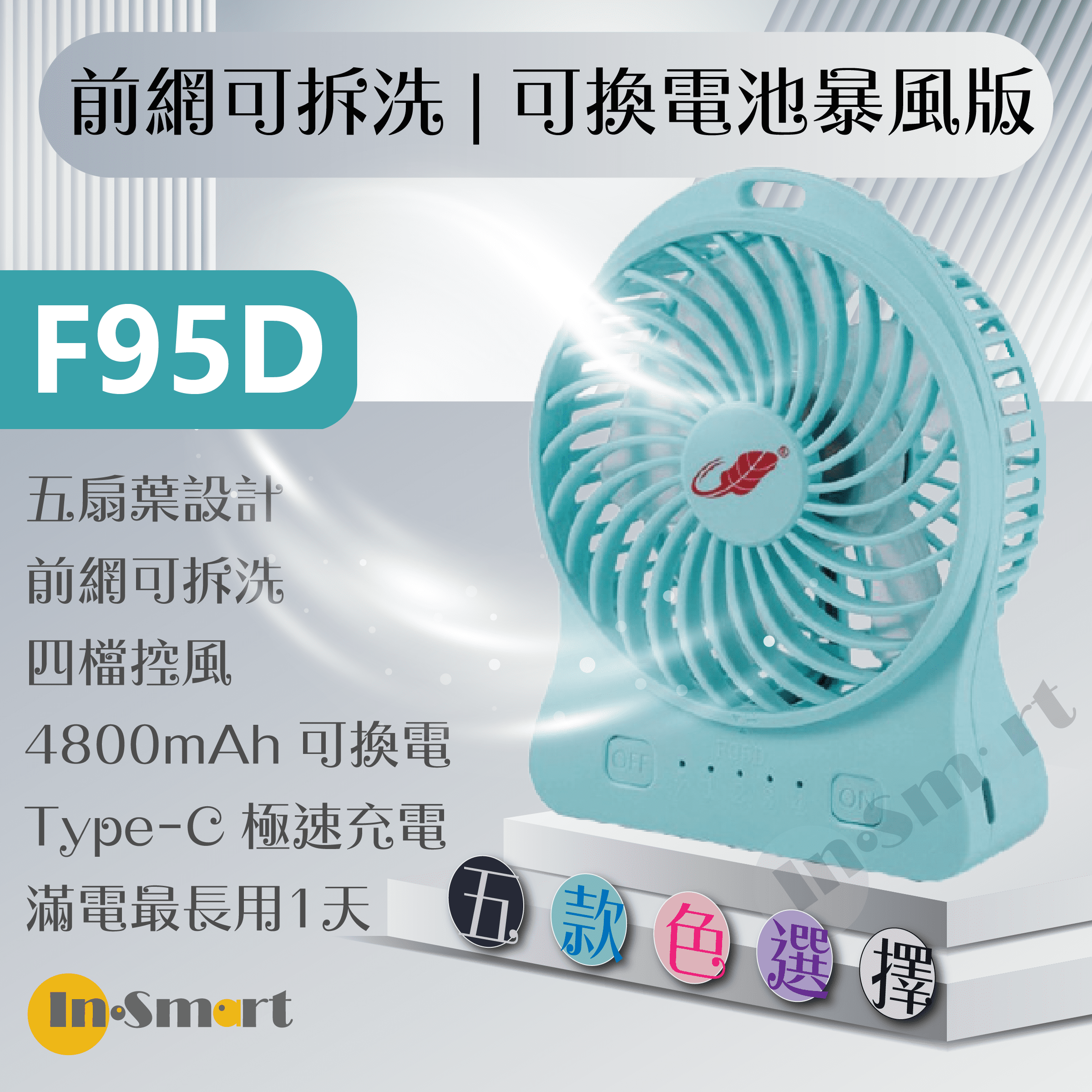 共田 – F95D《可換電池版》新暴風 4段風速 靜音 芭蕉扇 USB風扇 綠色