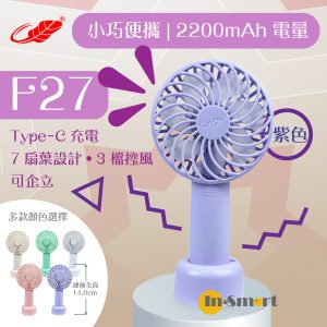 共田 – F27 迷你手提 芭蕉扇 紫色