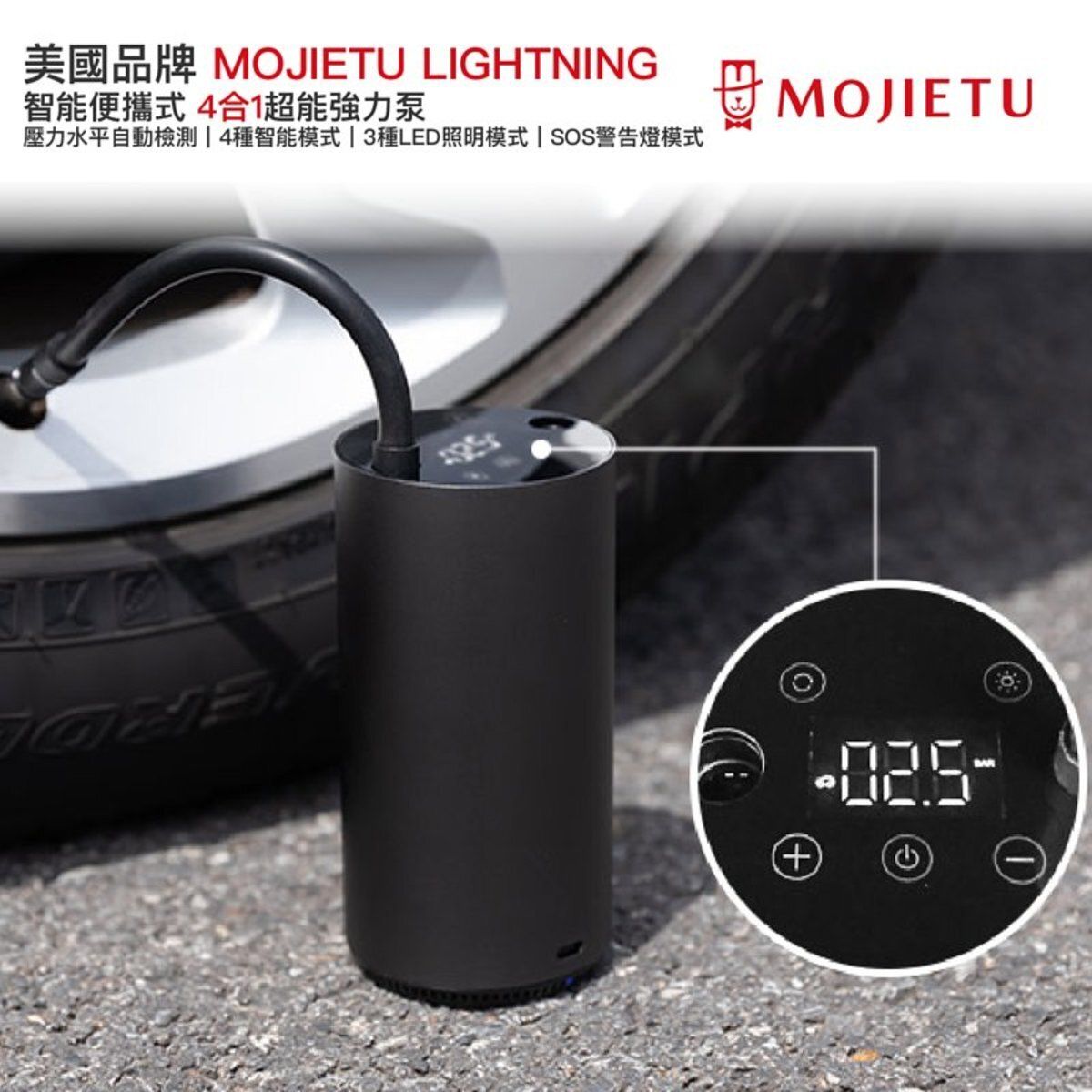 MOJIETU – Cordless Speed Air Pump  Lightning 美國品牌 智能便攜式 4合1超能強力泵充氣泵