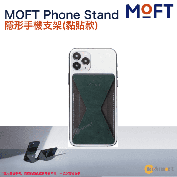MOFT – Adhesive Phone Stand & Wallet  可摺式隱形支架 (手提電話專用) 全新顏色  黑深綠色