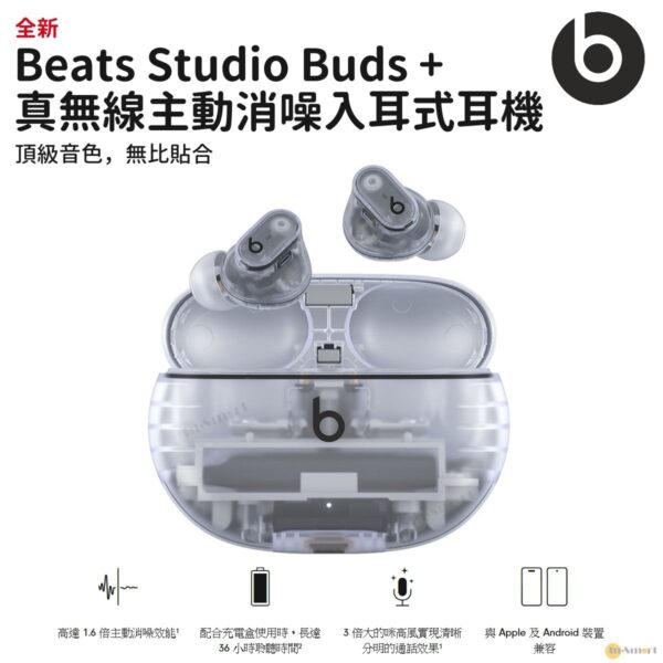 Beats – Studio Buds + 藍牙真無線主動消噪入耳式耳塞 ANC 通透模式 清晰通話 抗汗及防濺耐水 (透明)