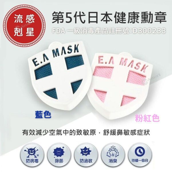 ecom – [流感剋星] 第五代 日本健康勳章 ecom (香港行貨) 粉紅色
