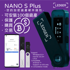 LEDGER – NANO S PLUS 冷錢包 手指錢包 Bitcoin Wallet 比特幣 離線錢包｜升級版 可保管最多100項資產 - 寶石藍色