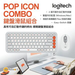 Logitech – POP ICON COMBO 鍵盤滑鼠組合 - 珍珠白和橙色 - 英文鍵盤