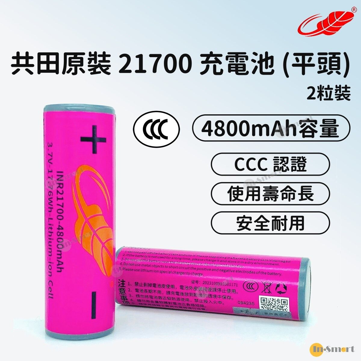 共田 – 芭蕉風扇電池 21700充電鋰電池 4800mAh 3.7v (一粒電) <產品外觀隨機發貨>