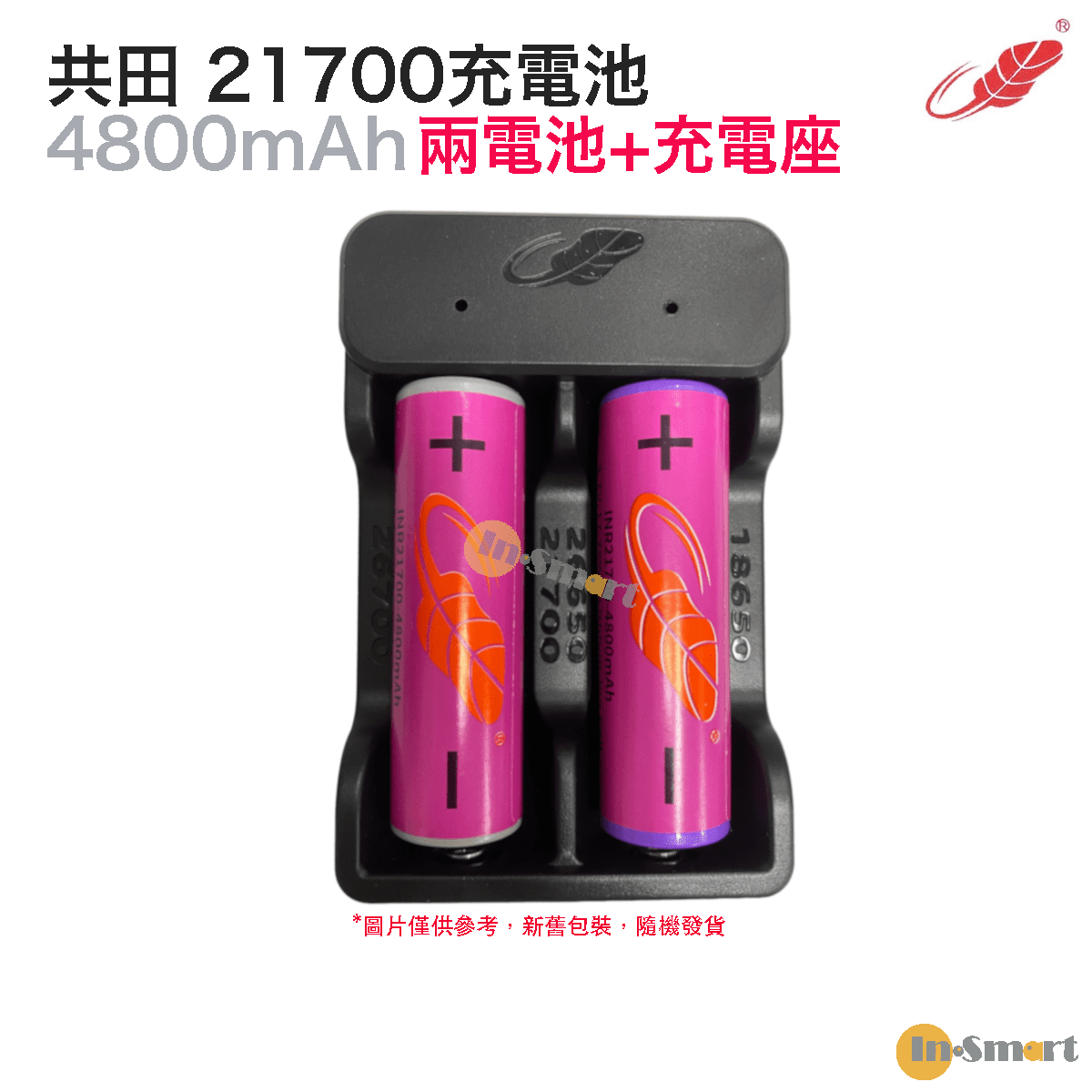 共田 – 芭蕉風扇電池 21700充電鋰電池 4800mAh 3.7v (兩粒電+充電器) <產品外觀隨機發貨>