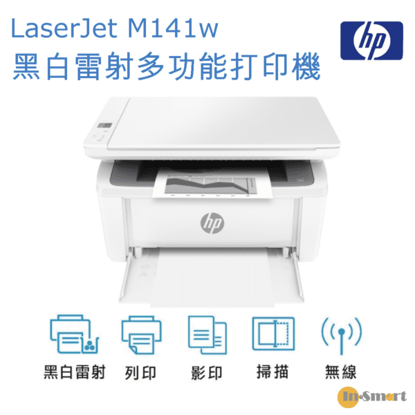 hp – LaserJet M141w 三合一多功能打印機