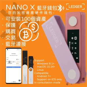 LEDGER – NANO X 藍牙冷錢包 手指錢包 - Bitcoin Wallet 比特幣 離線錢包 - 淡粉紅色