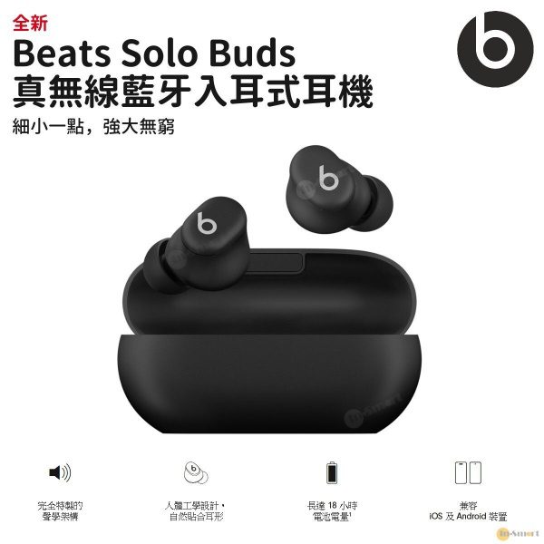 Beats – Solo Buds 真無線藍牙耳機 - 啞光黑 兼容 iOS 和 Android 特製雙層驅動單元 調音清徹平衡