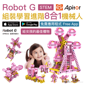 Apitor – Robot G STEM 8合1夢之機械遊樂場 | Robot G 8合1 樂學動力積木|適合6歲以上