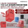 MOMAX – 1-World+ 70W GaN 3插口及內置伸縮USB-C充電線手提電腦充電旅行插座 - 紅色 UA18UK