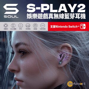 SOUL – S-PLAY2 娛樂遊戲真無線藍牙耳機 - 黑色