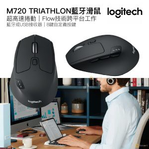 Logitech – M720 TRIATHLON 具有超高速捲動功能，可多裝置使用的無線滑鼠