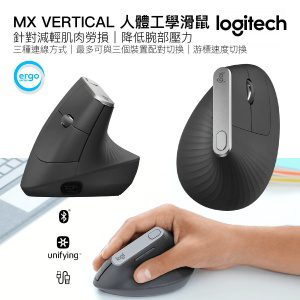 Logitech – MX VERTICAL 先進人體工學滑鼠