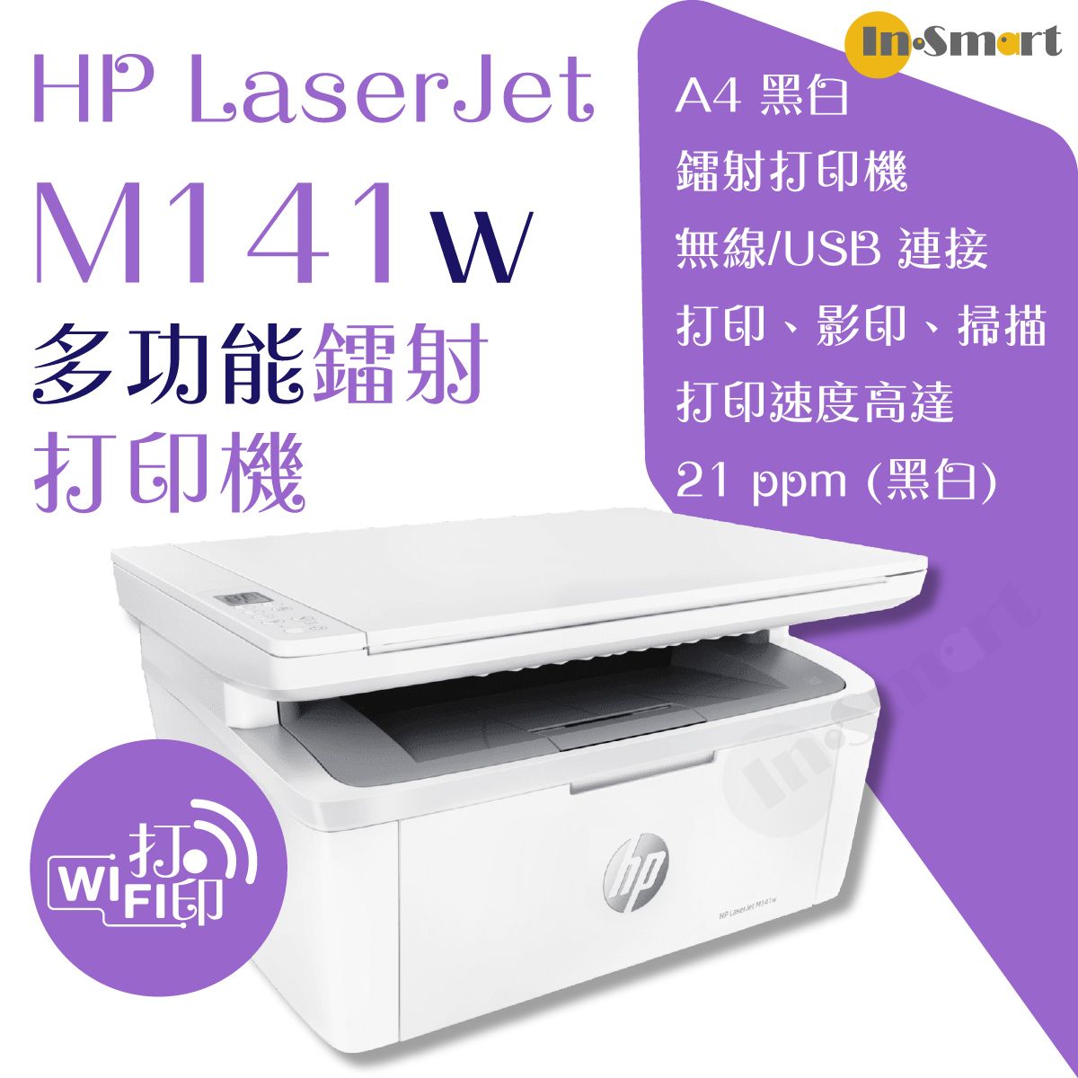 hp - LaserJet M141w 多功能打印機 | 贈送現金券請到 HP官網登記換領