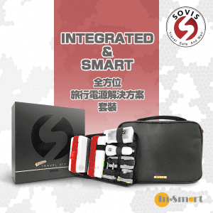SOVIS – [聖誕&旅行必備] INTEGRATED & SMART 全方位旅行電源解決方案套裝 White