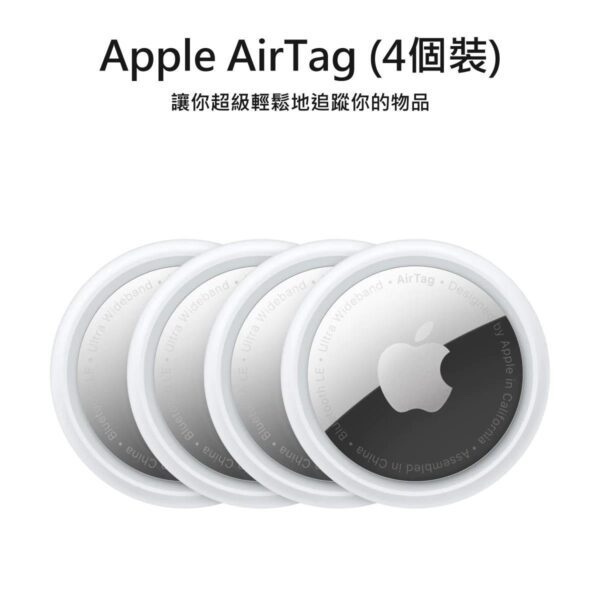 Apple – AirTag (4個裝) 追蹤遺失物品; 內置揚聲器; 精確尋找功能; 超寬頻技術; 加密保護; 自動收到通知; 簡單設定