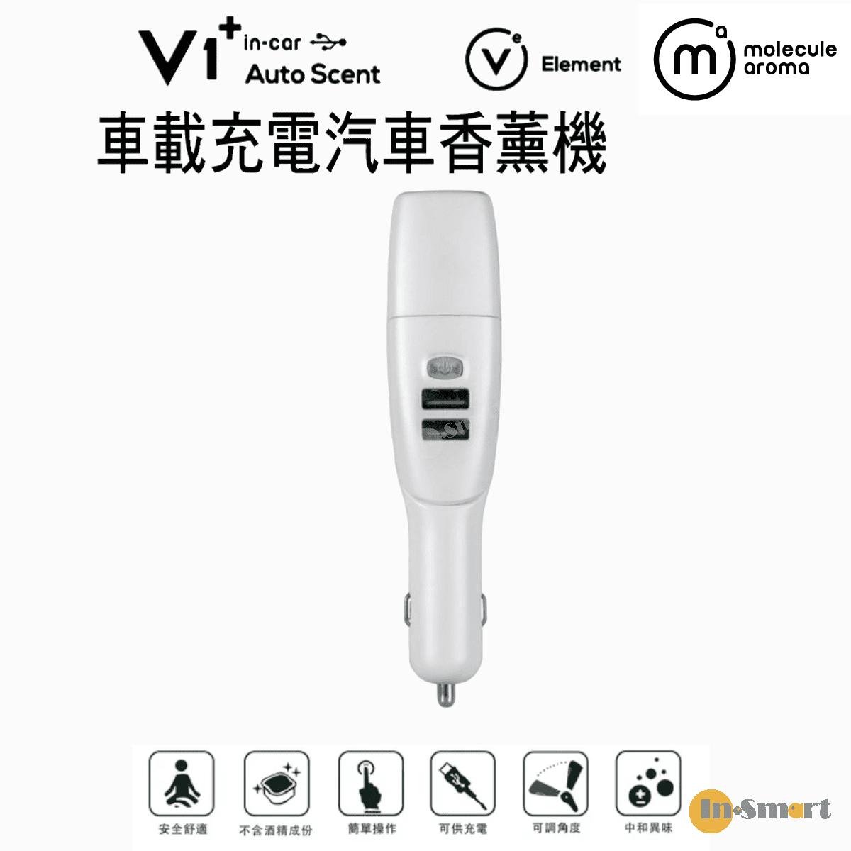 Molecule Aroma – V1+ Auto Scent  汽車充電香薰機( 白色) 無火汽車固體香薰及义電器