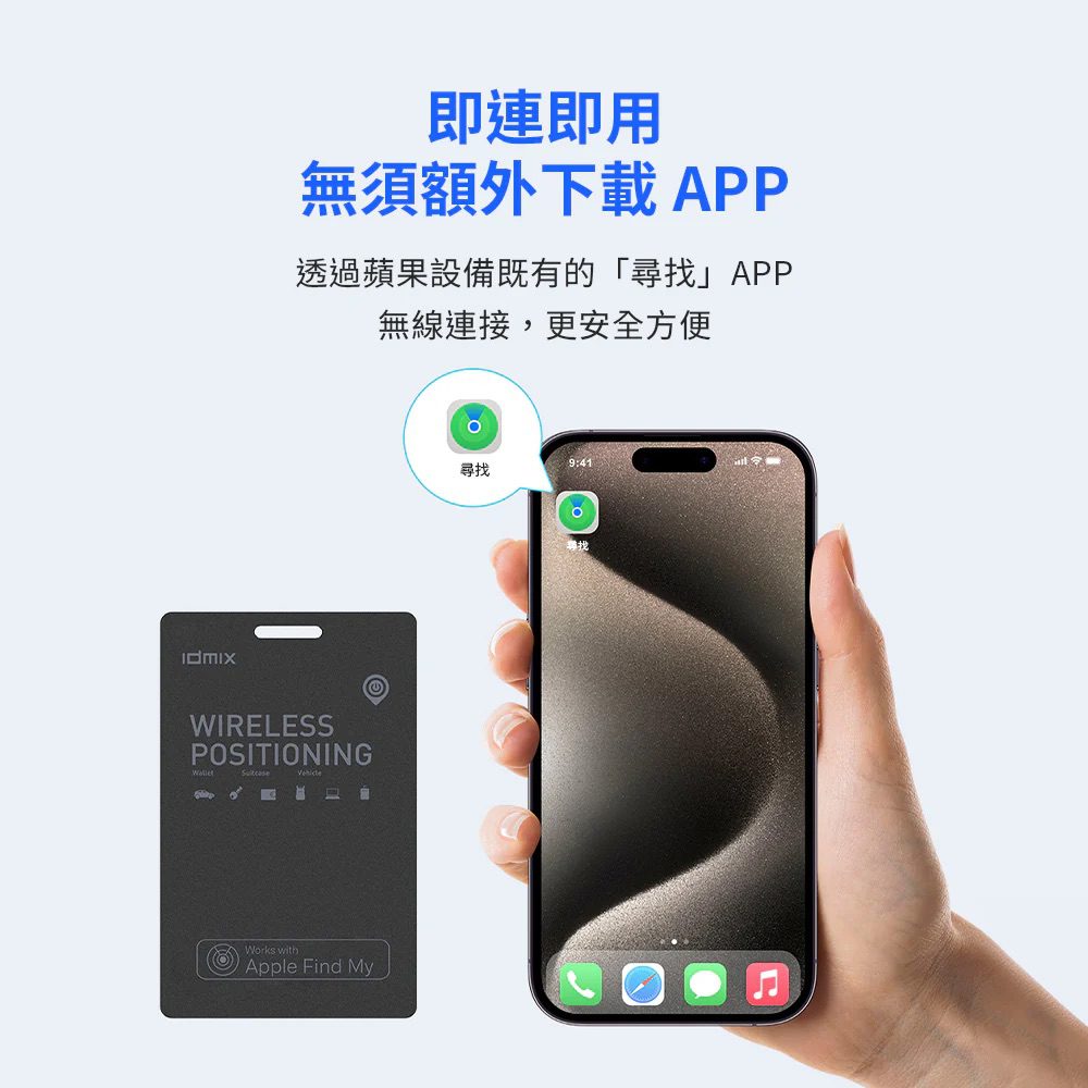 idmix Air01 Apple Find My 專用輕薄防丟定位卡 Air 01 (1.7mm超輕薄) - Image 6