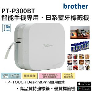 BROTHER – P-Touch Cube PT-P300BT P-Touch Cube｜智能手機專用日系標籤機