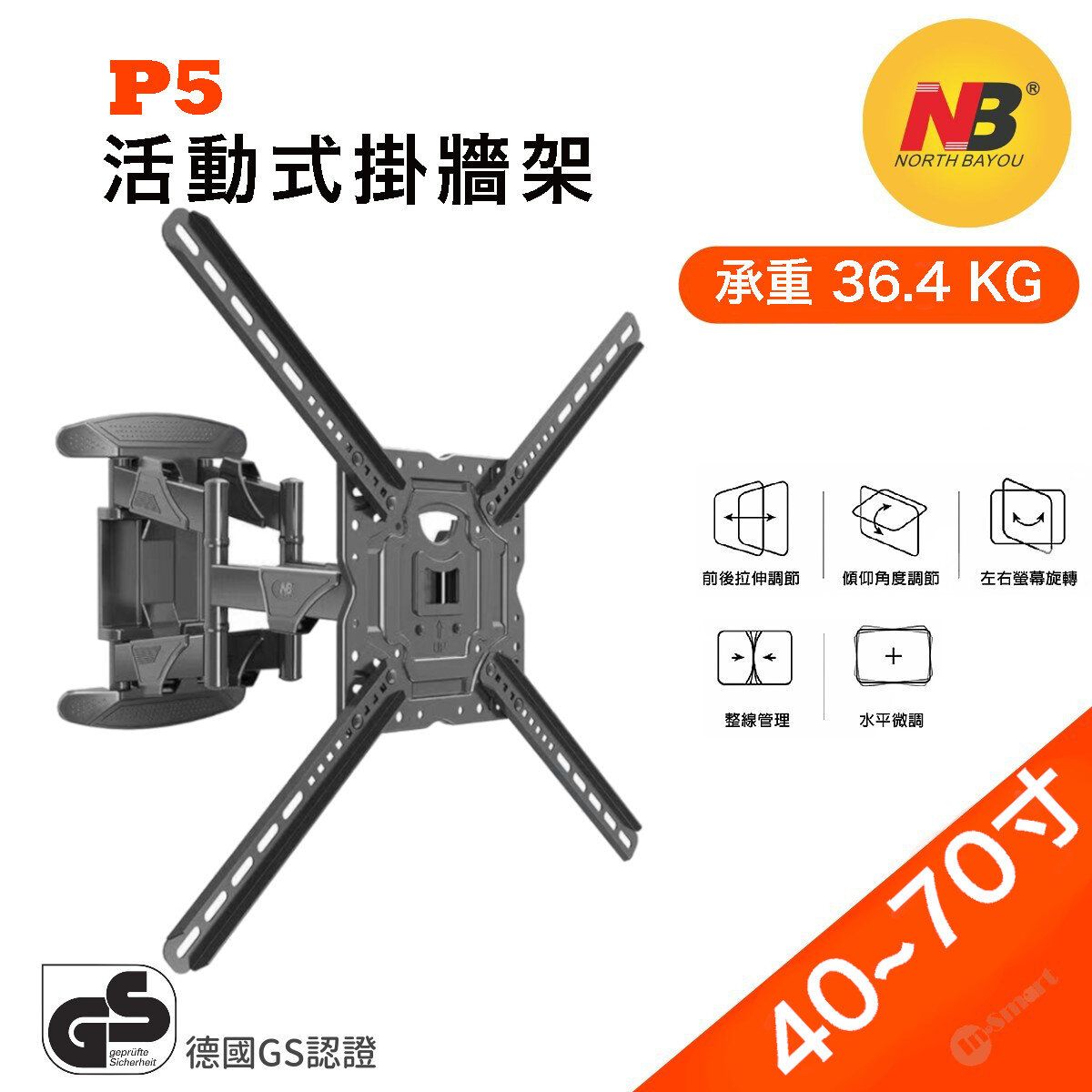 North Bayou – P5 手臂式拉伸電視掛牆架  (適合 40-70" 36.4kg) NB P5