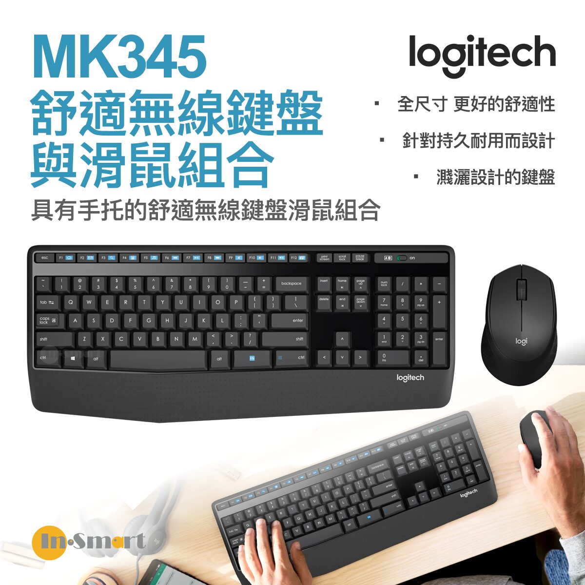 Logitech – MK345 舒適無線鍵盤與滑鼠組合 - 中文鍵盤