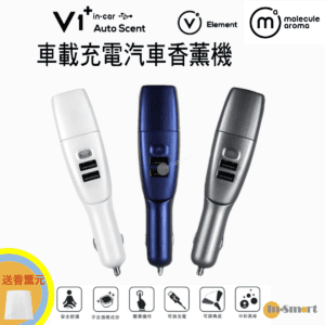 Alternative view of Molecule Aroma – V1+ Auto Scent  汽車充電香薰機( 藍色) 無火汽車固體香薰及义電器