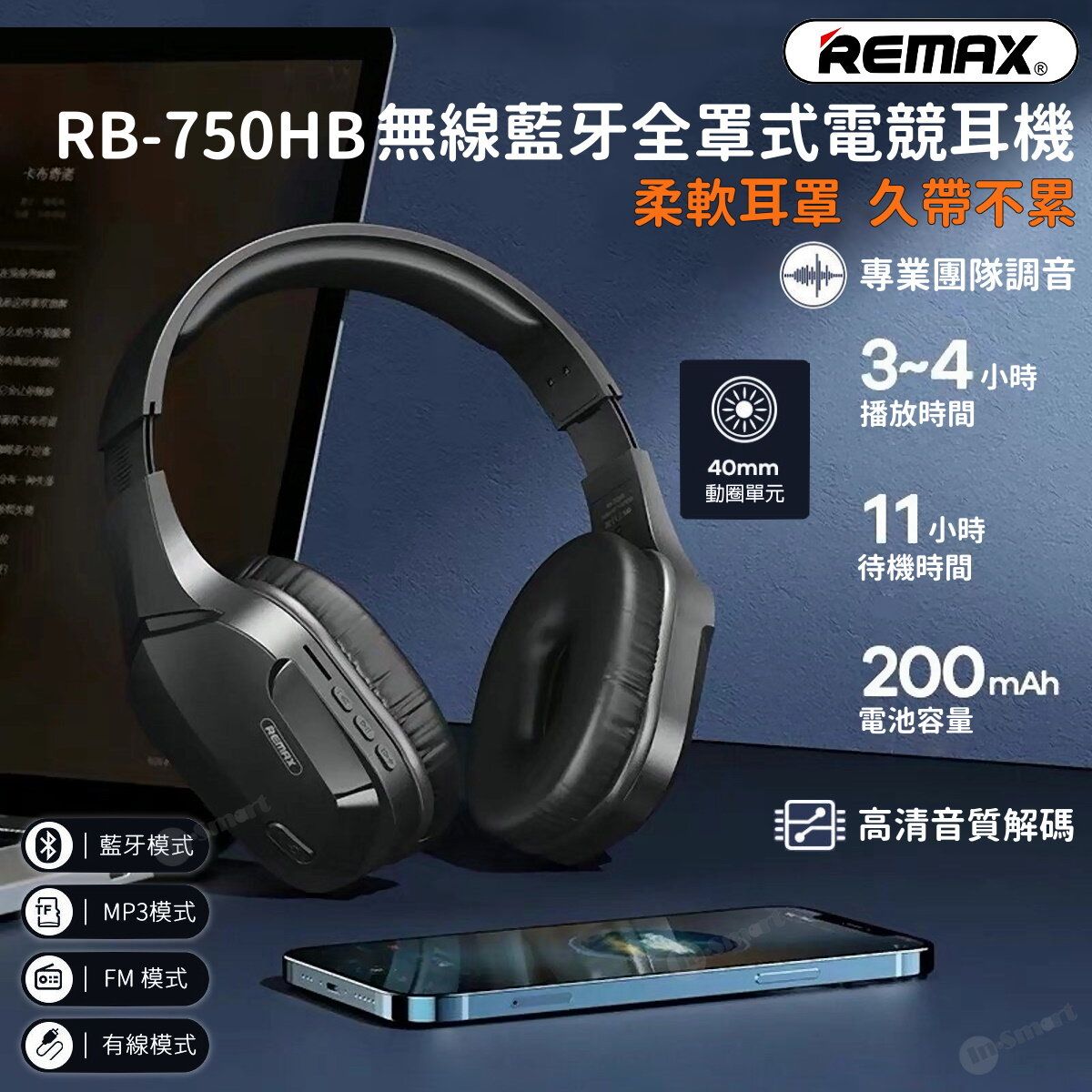 REMAX – RB-750HB 電競無線耳機 多功能無線藍牙耳機 無線頭戴式耳機 連 3.5mm音頻線  黑色