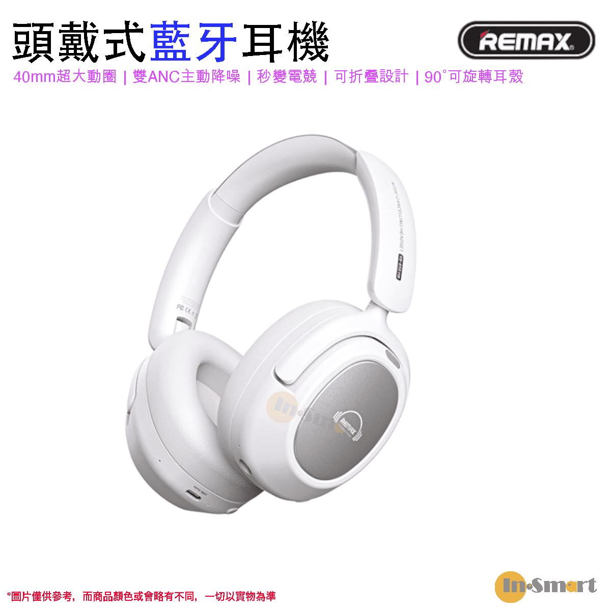 REMAX – RB-850HB 主動降噪頭戴式無線音樂耳機 藍牙耳機 皓月白