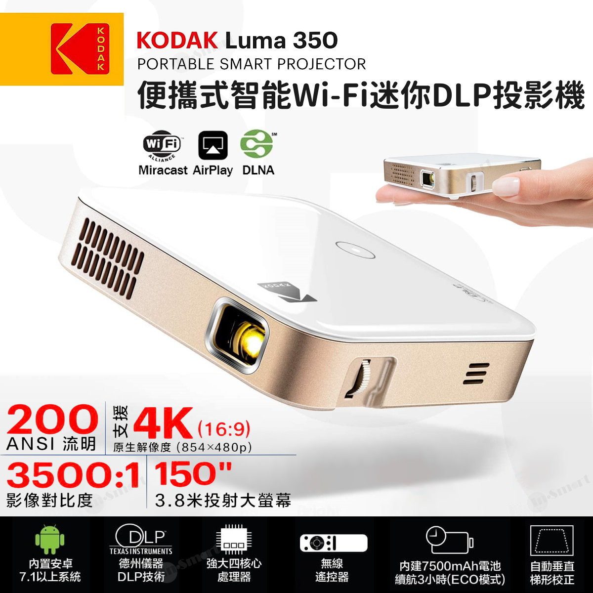柯達 – Kodak Luma 350 DLP 便攜式智能 Wi-Fi 超高清迷你投影機 (Android)