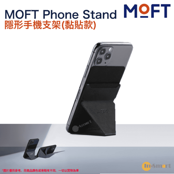 MOFT – Adhesive Phone Stand & Wallet  可摺式隱形支架 (手提電話專用) 全新顏色  騎士黑