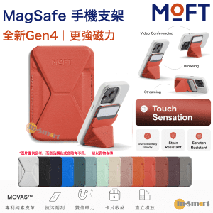 MOFT – 磁吸式手機支架(Gen4)|耐久強化版|MOVAS™|錢包|兼容 MagSafe 功能|日落紅
