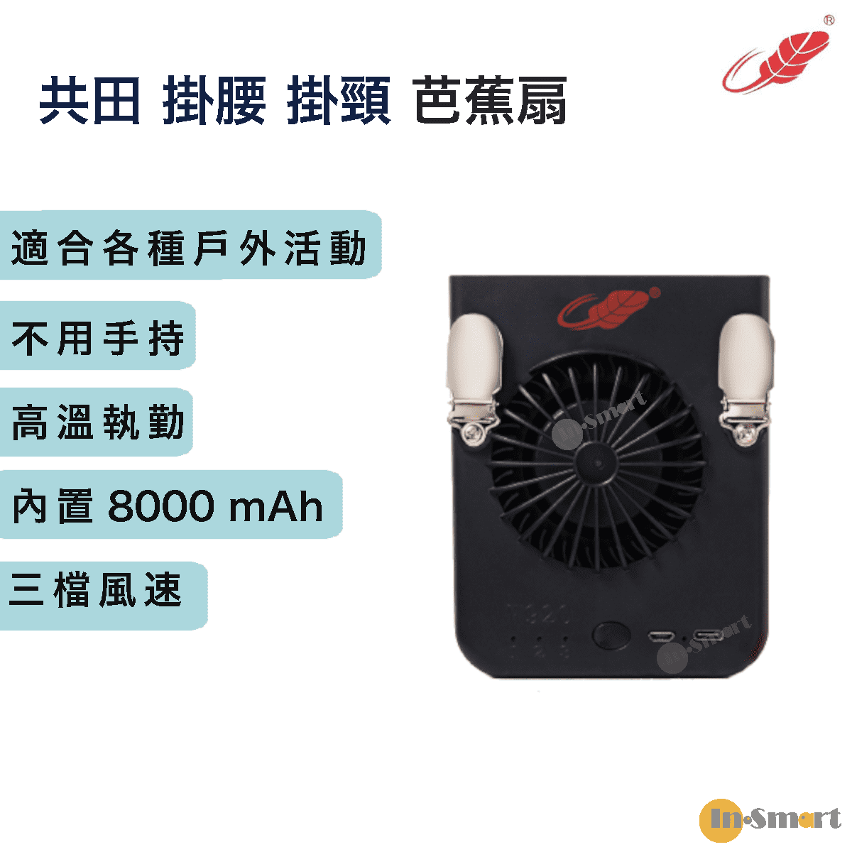 共田 – W920 行貨 迷你旋風 掛腰式 芭蕉扇 黑色