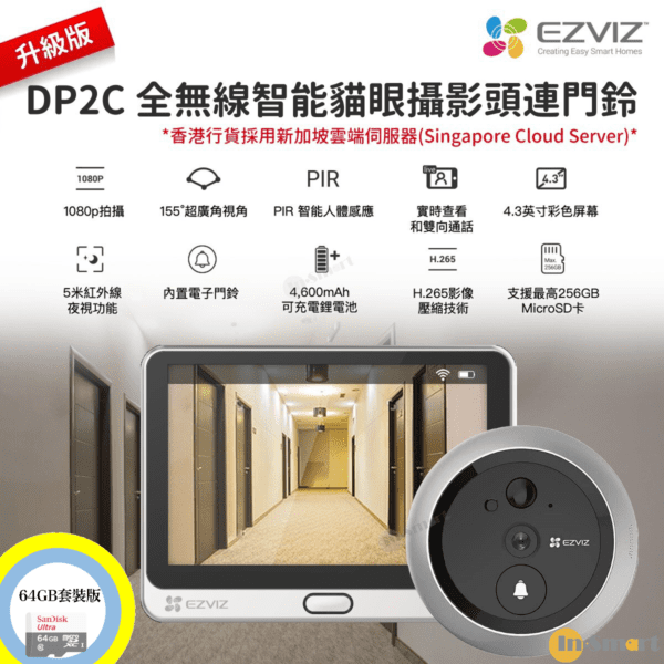 Ezviz – DP2C『256GB套裝』真無線智能電子貓眼監控防盜攝像頭連門聆 (無需拉線) 1080P 155° 超廣角 4.3" 彩色屏幕